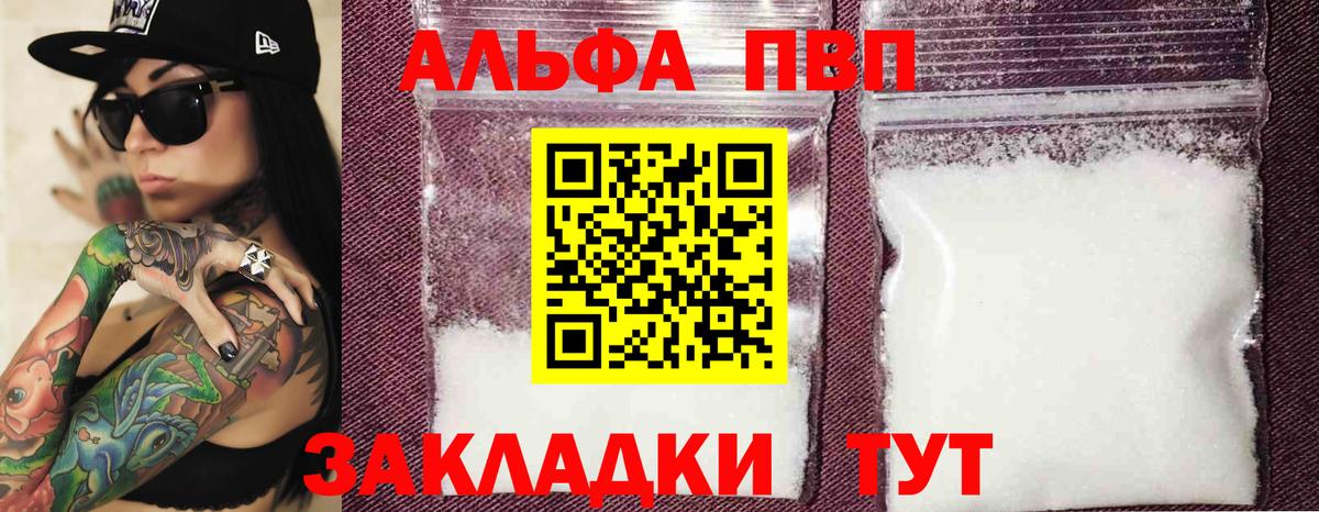 Альфа ПВП мука Малгобек