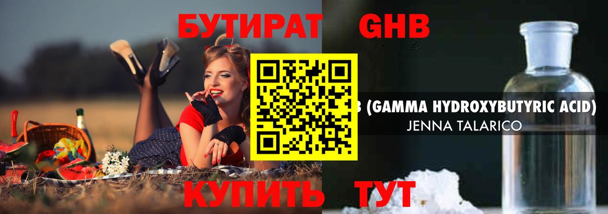 Бутират бутандиол Малгобек
