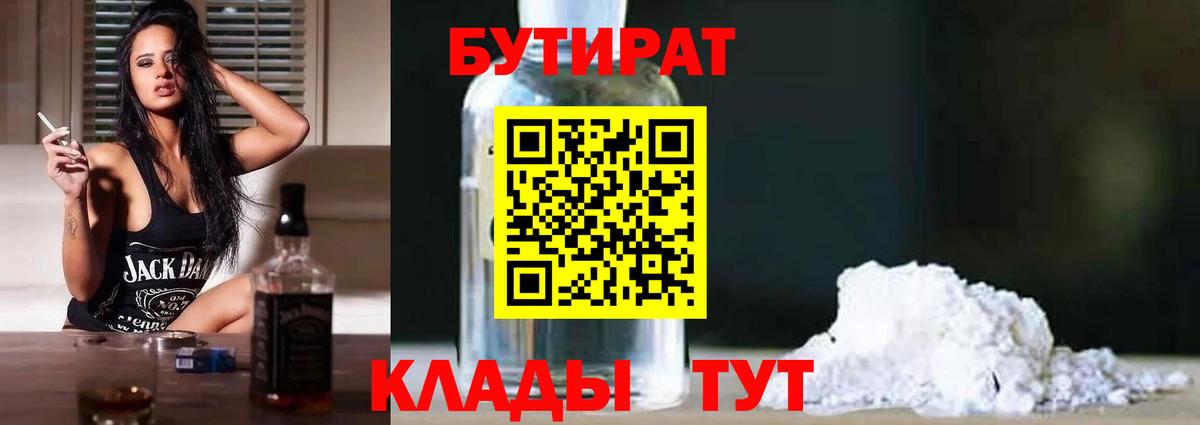 БУТИРАТ BDO 33%  Малгобек 