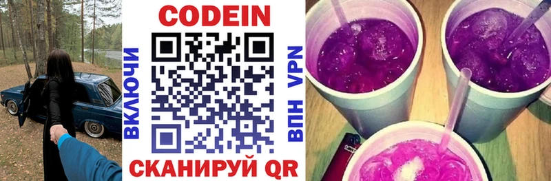 Кодеиновый сироп Lean Purple Drank Малгобек