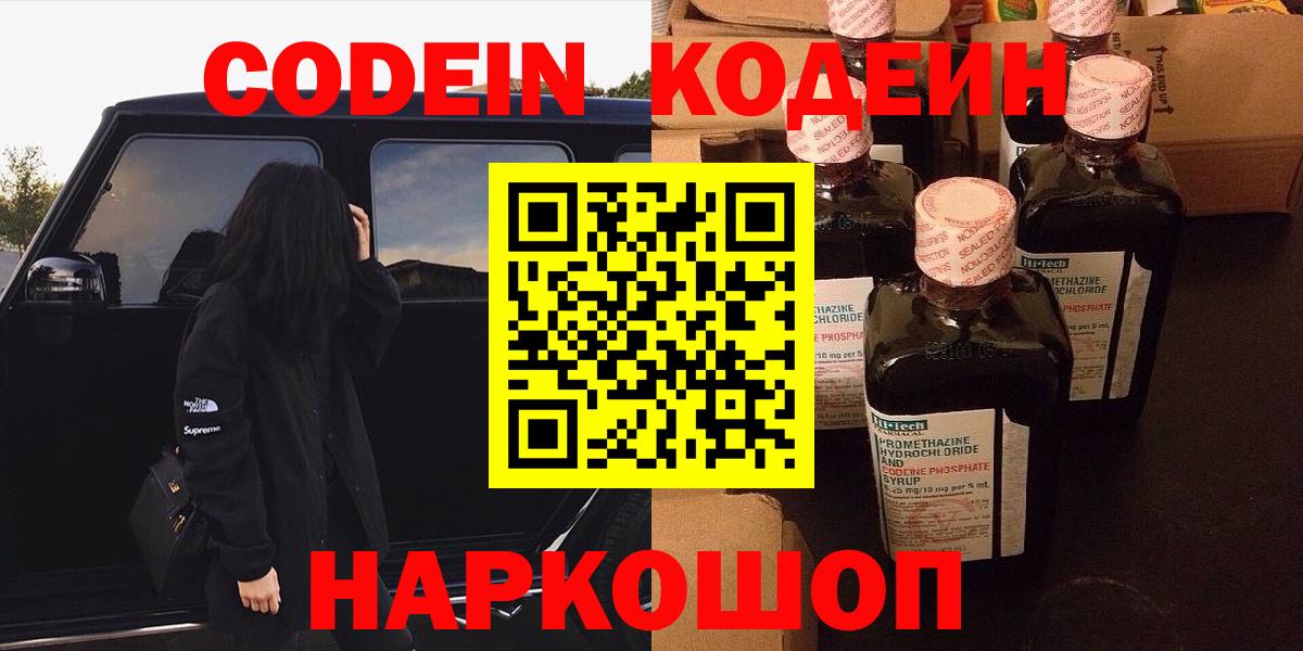Малгобек  Кодеиновый сироп Lean Purple Drank  Codein напиток Lean (лин)  Вход с VPN 