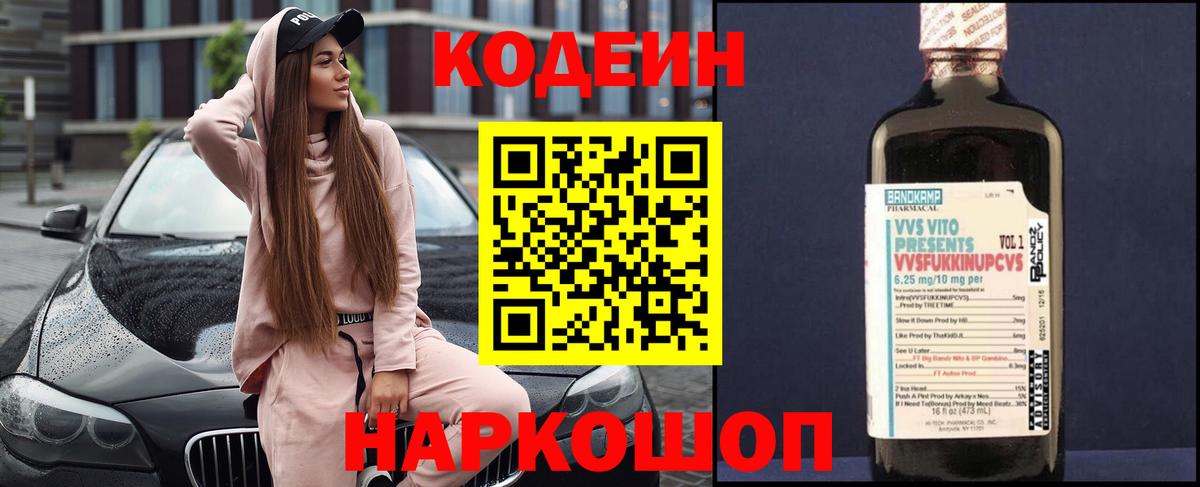 Codein Purple Drank Малгобек