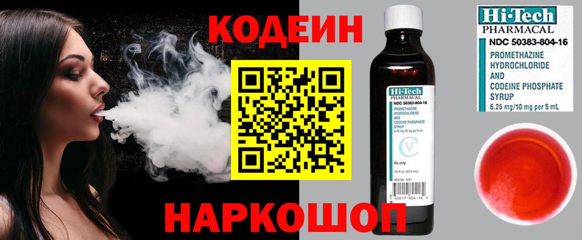 Кодеиновый сироп Lean напиток Lean (лин) Малгобек