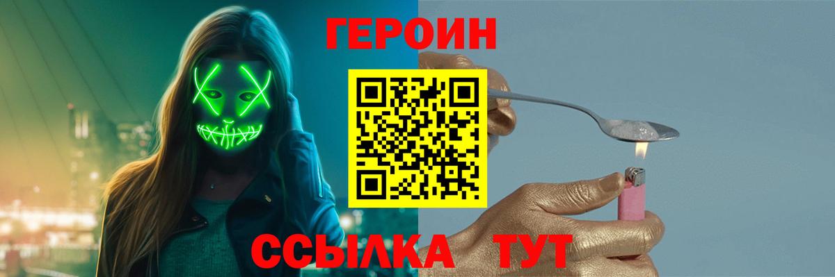 Героин белый  Вход с VPN  Малгобек 