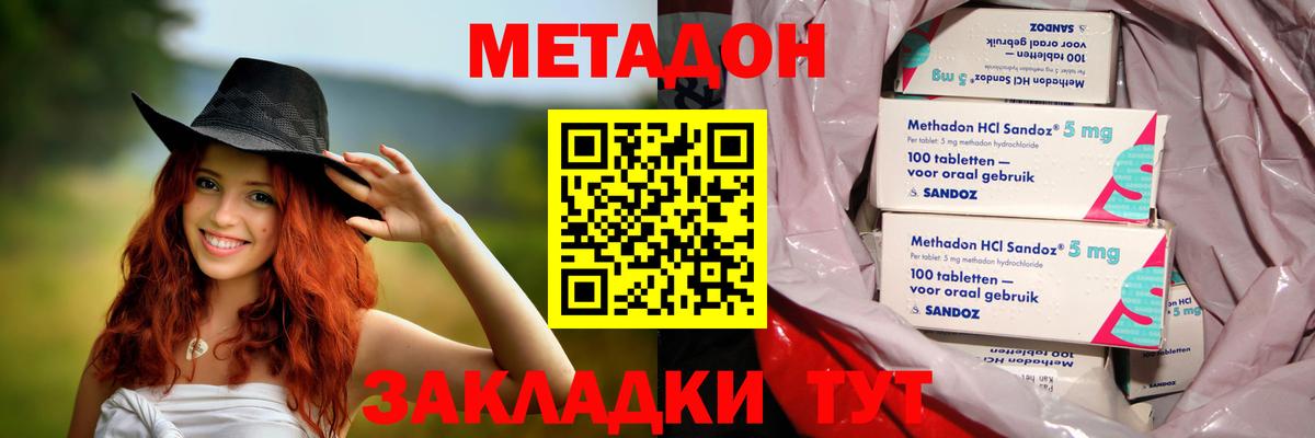 МЕТАДОН methadone  Метадон кристалл  Малгобек  Вход с VPN 